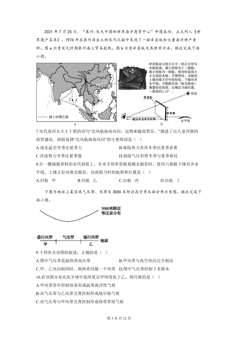 2023年高考地理一轮复习：大气的运动 专项测试卷（含答案解析）.docx_第3页