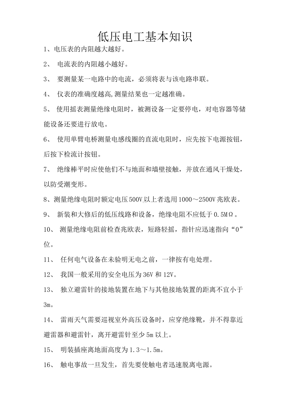 低压电工考试理论考试知识点总结笔记.pdf_第1页