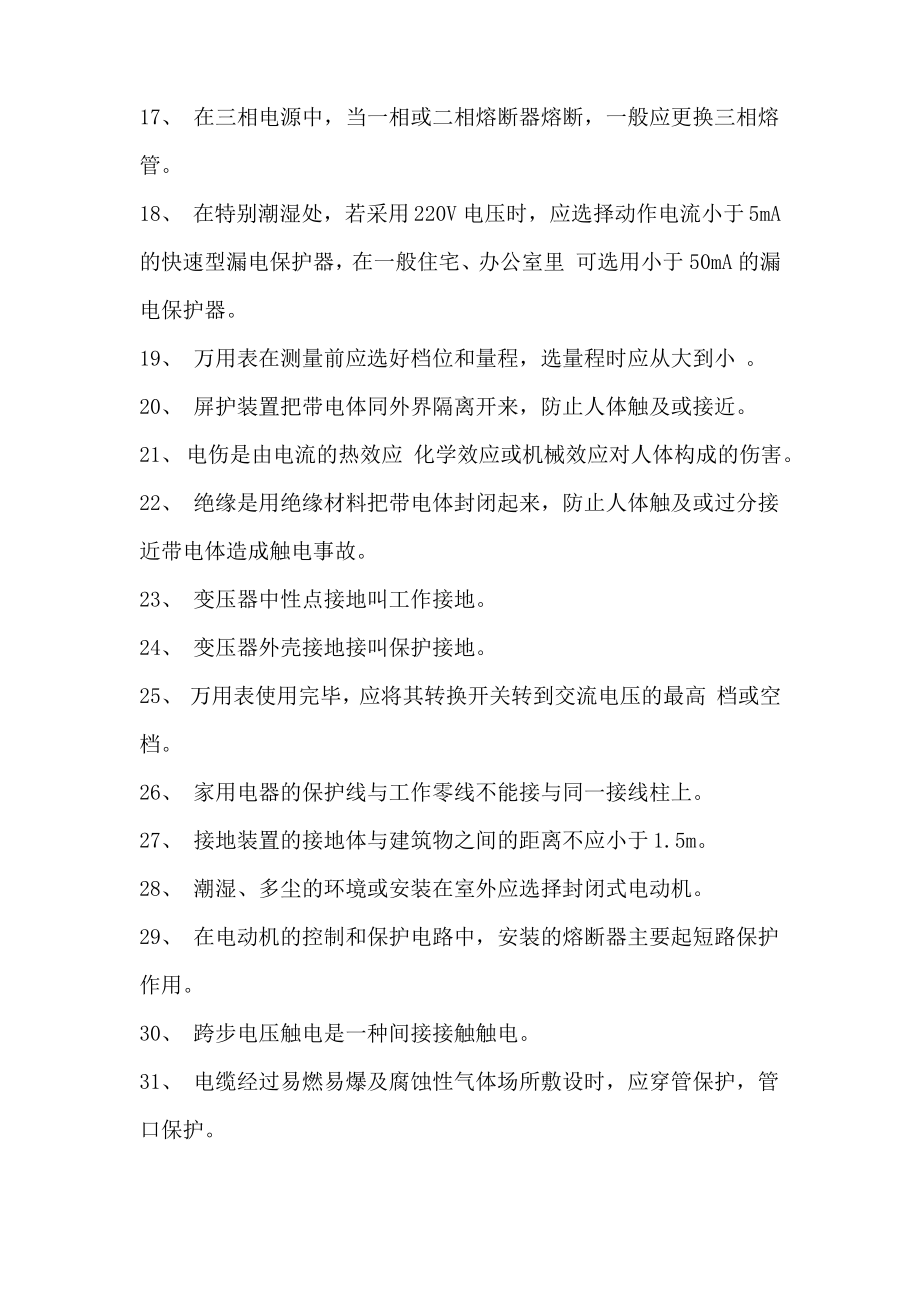 低压电工考试理论考试知识点总结笔记.pdf_第2页