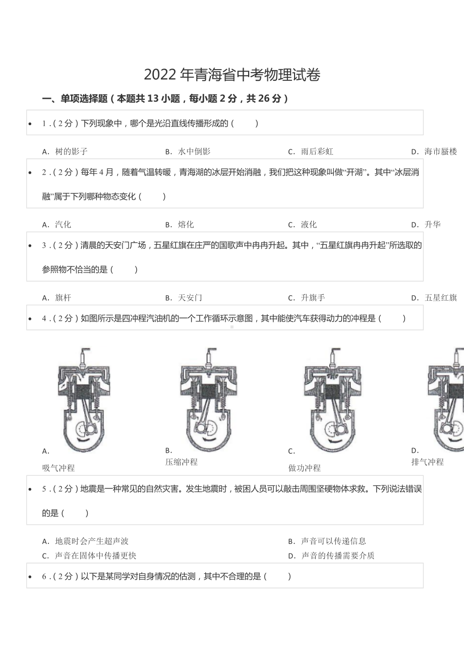 2022年青海省中考物理试卷.docx_第1页