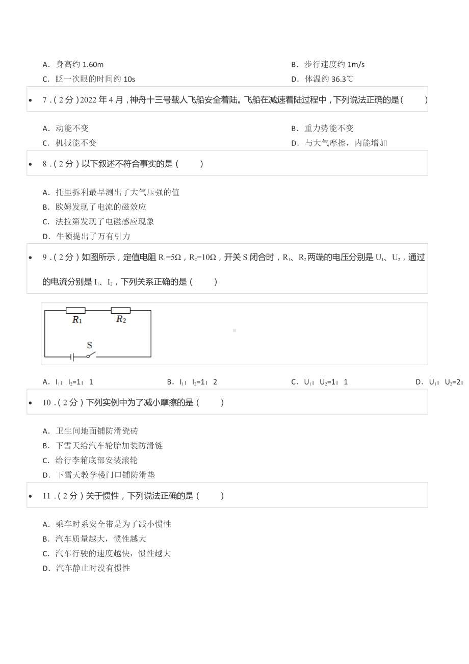 2022年青海省中考物理试卷.docx_第2页