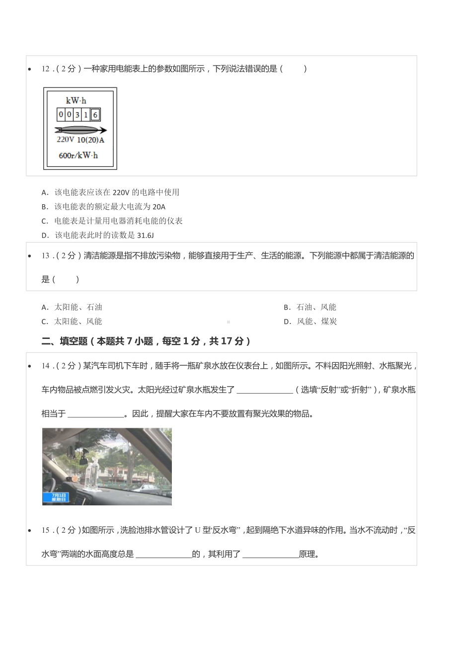 2022年青海省中考物理试卷.docx_第3页