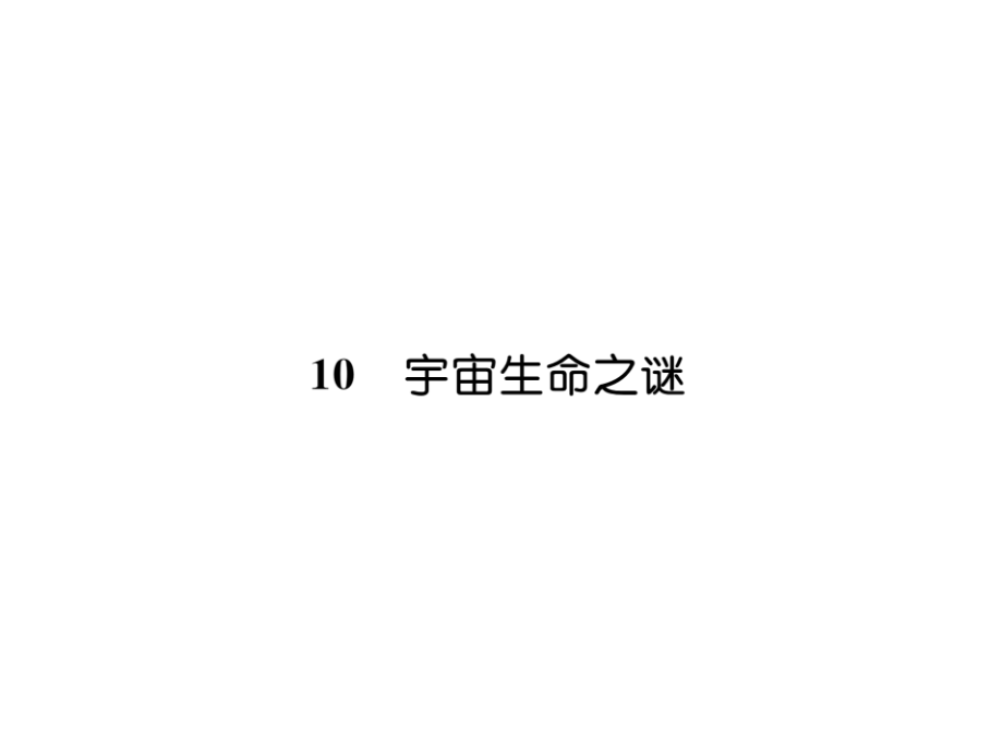 统编版六年级上册《语文》 第3单元 习题ppt课件.rar