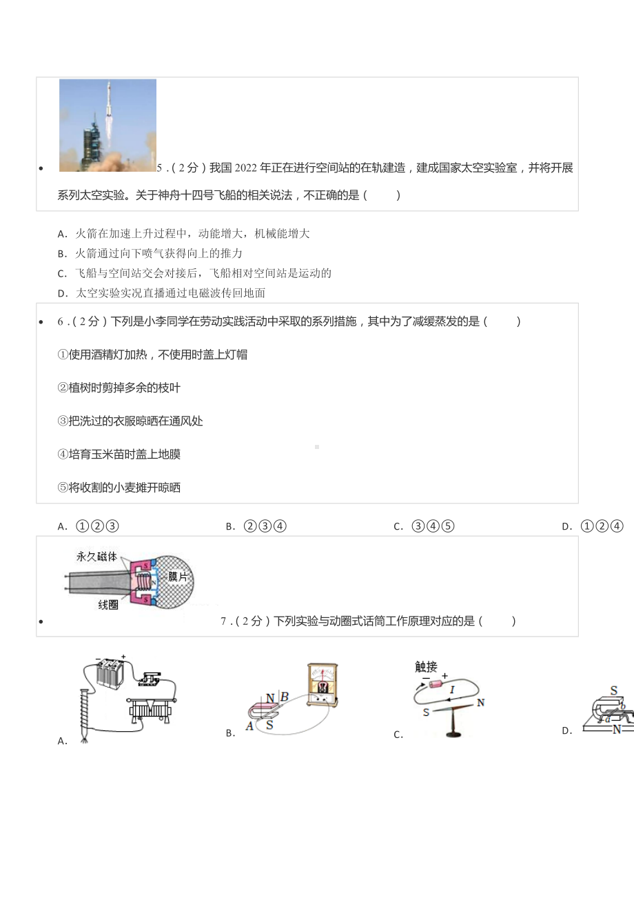 2022年湖南省张家界市中考物理试卷.docx_第3页