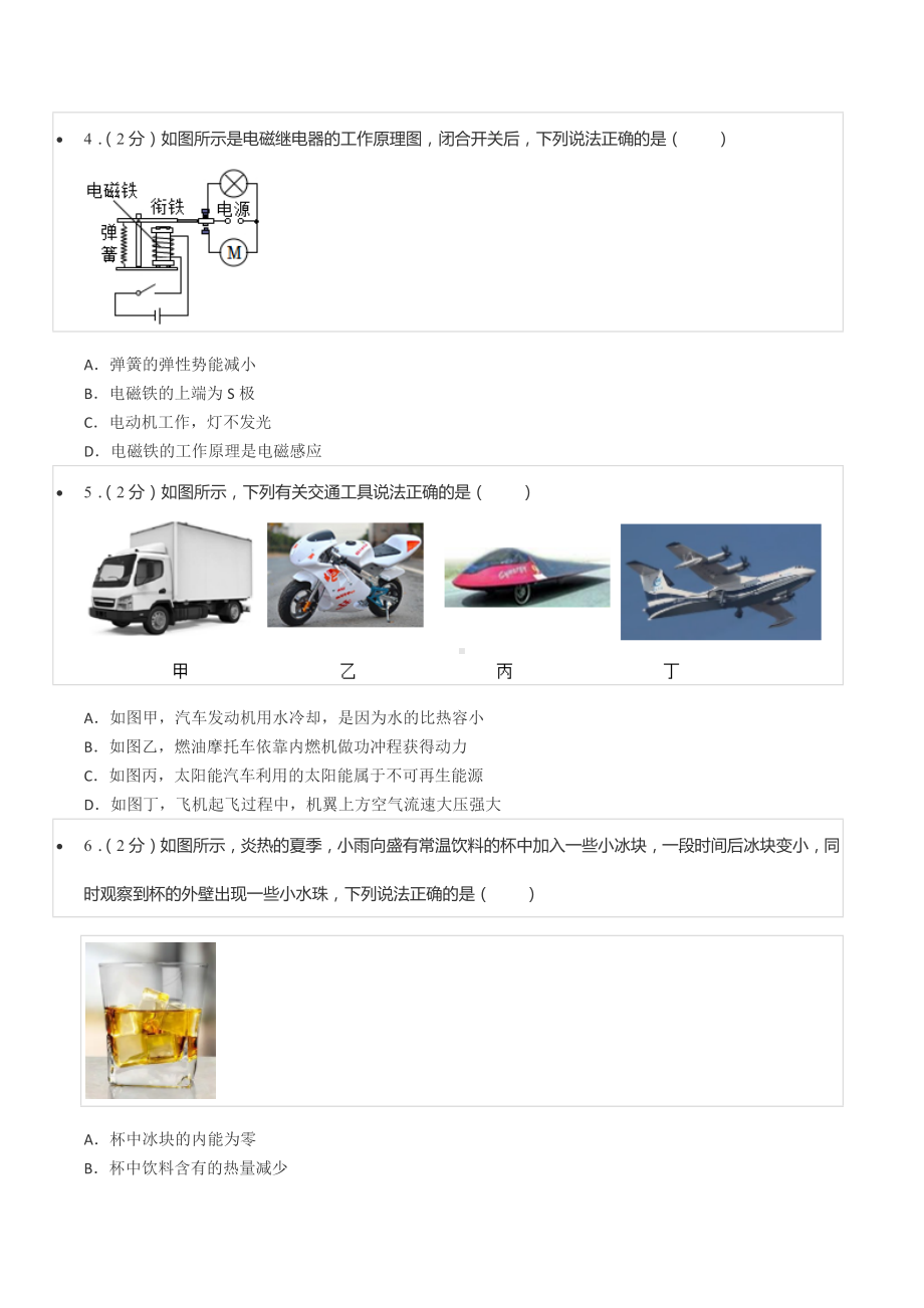 2022年辽宁省沈阳市中考物理试卷.docx_第2页