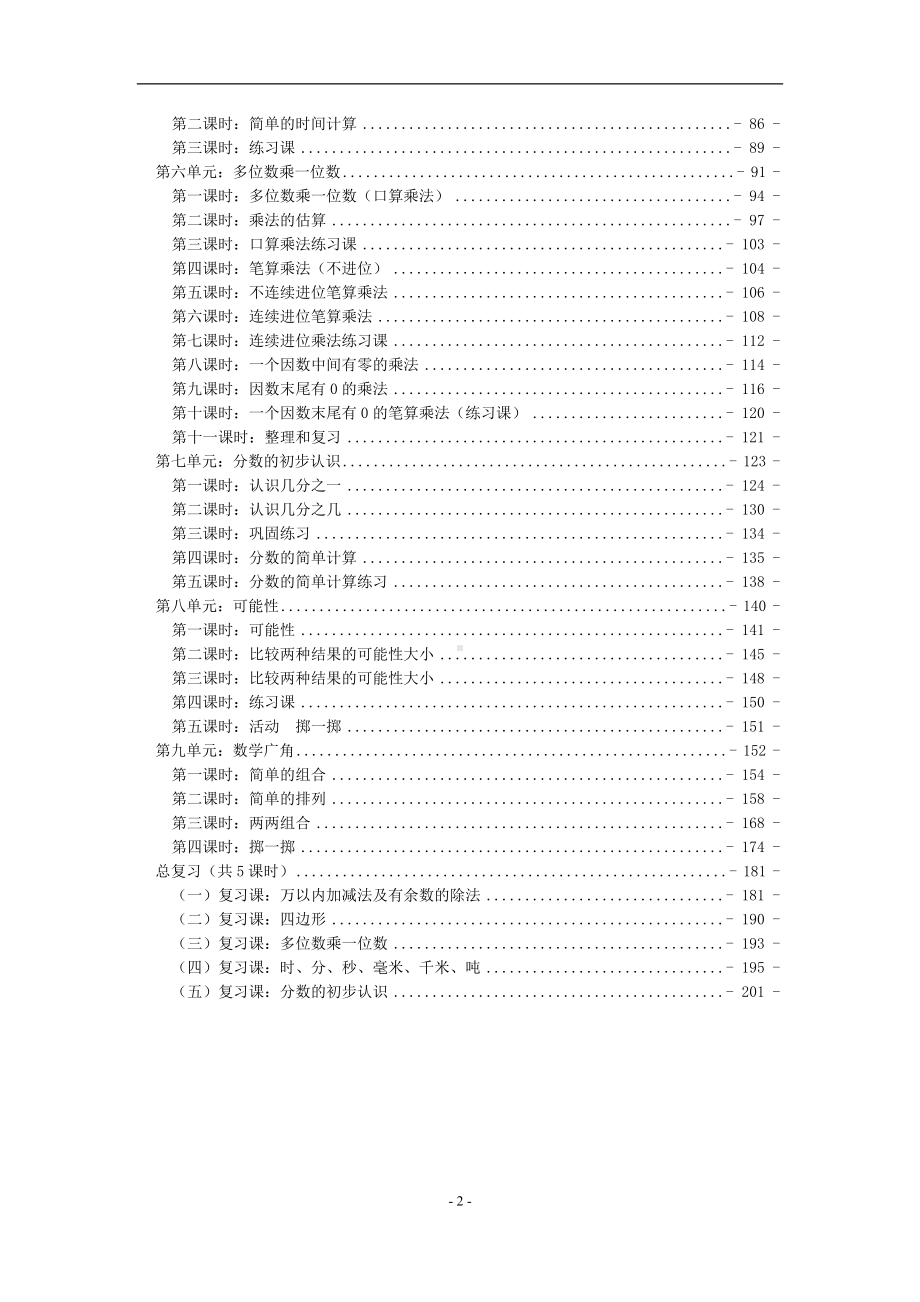 人教版小学数学三年级上册全册优质教案.doc_第2页