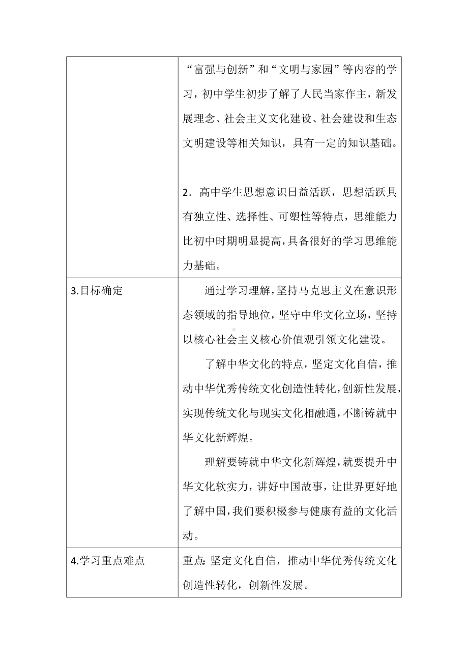 5.3 铸就中华文化新辉煌教学设计 -习近平新时代中国特色社会主义思想学生读本（高中）.docx_第2页