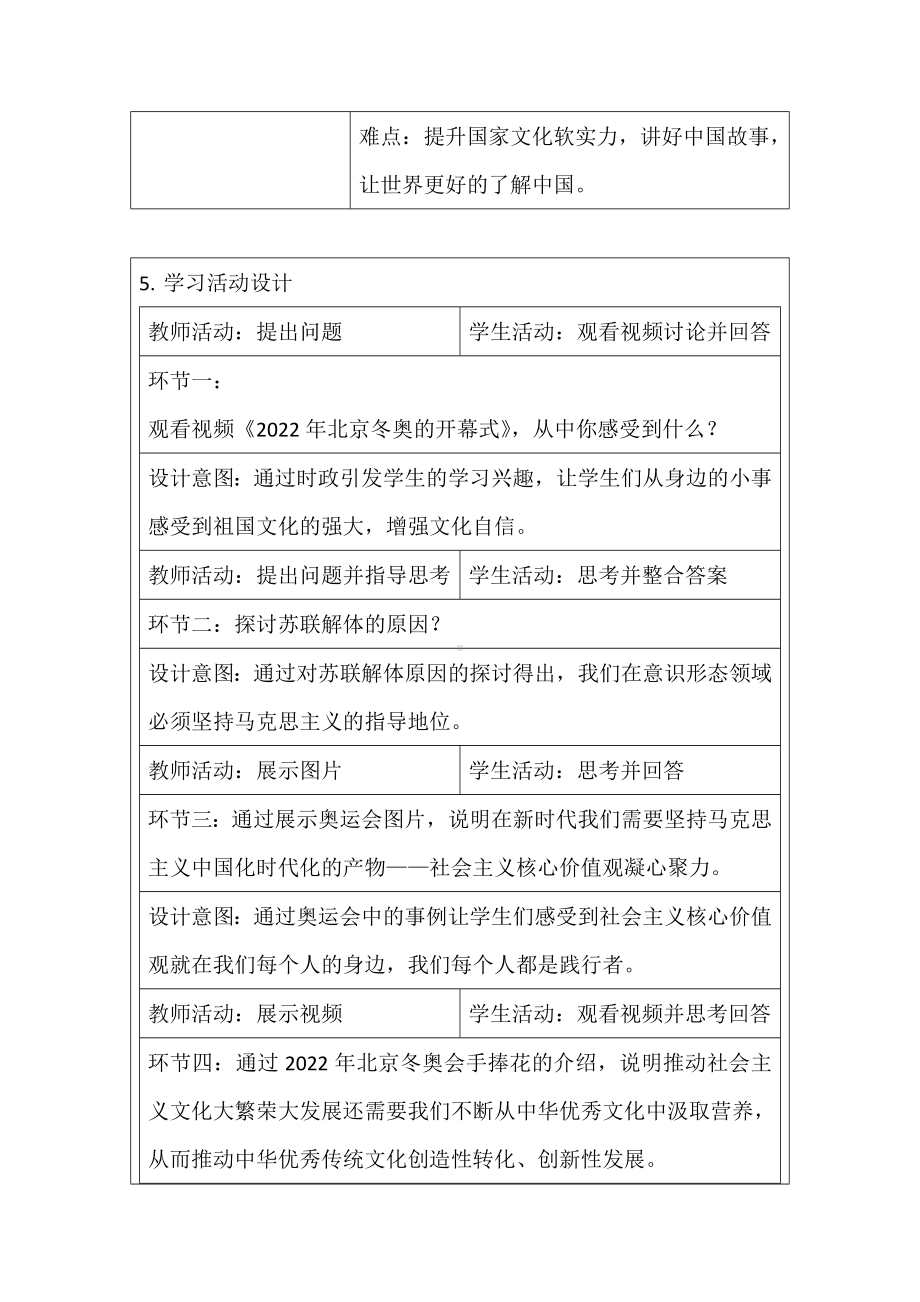 5.3 铸就中华文化新辉煌教学设计 -习近平新时代中国特色社会主义思想学生读本（高中）.docx_第3页