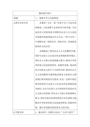 5.3 铸就中华文化新辉煌教学设计 -习近平新时代中国特色社会主义思想学生读本（高中）.docx