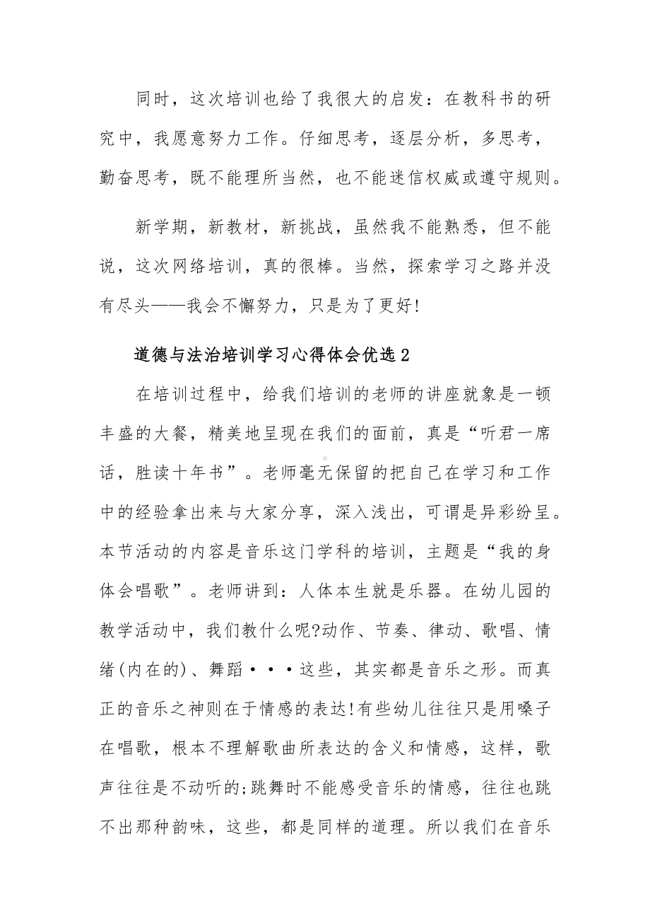 道德与法治培训学习心得体会优选三篇.docx_第2页