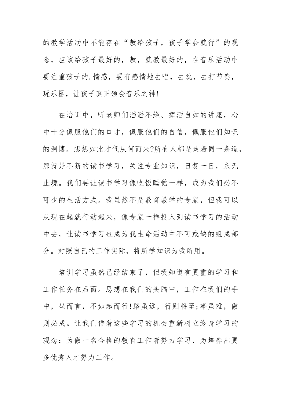 道德与法治培训学习心得体会优选三篇.docx_第3页