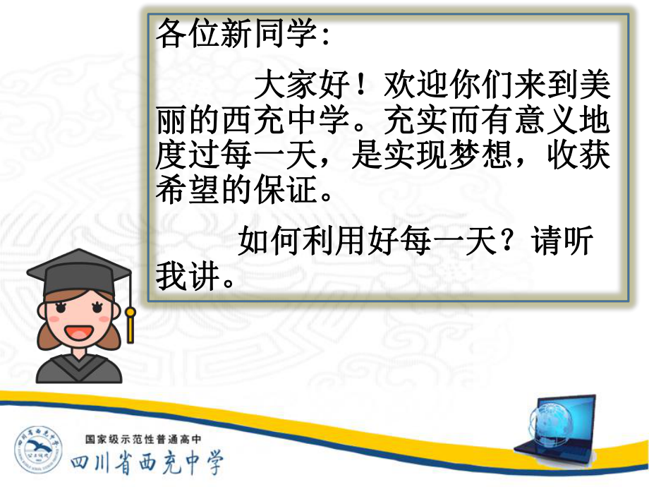 28-学生行为规范：学习生活作息篇.ppt_第2页