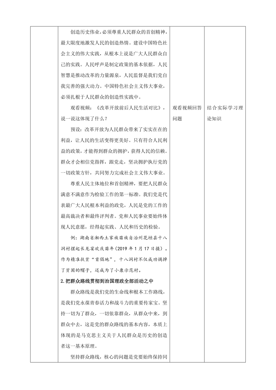 4.3 依靠人民创造历史伟业教学设计-学生读本（高中）.docx_第2页