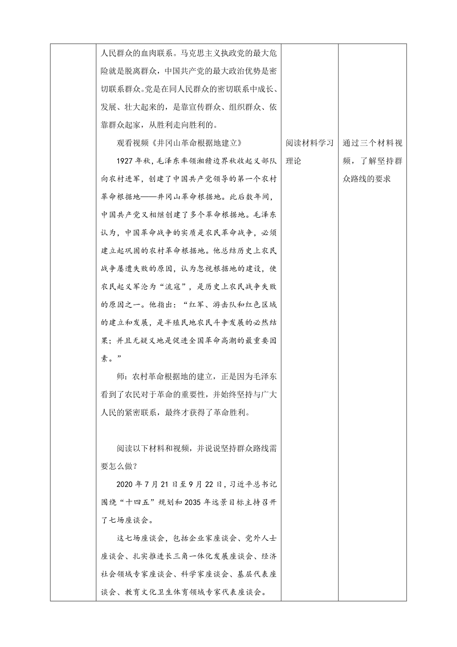 4.3 依靠人民创造历史伟业教学设计-学生读本（高中）.docx_第3页