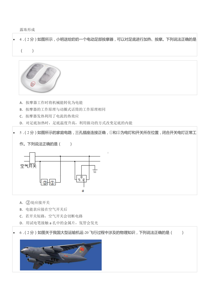 2022年辽宁省本溪市、铁岭市、辽阳市中考物理试卷.docx_第2页