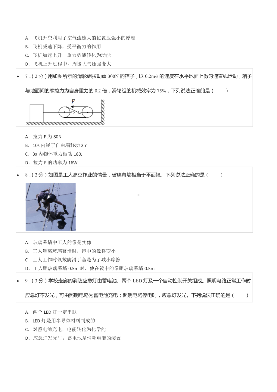 2022年辽宁省本溪市、铁岭市、辽阳市中考物理试卷.docx_第3页