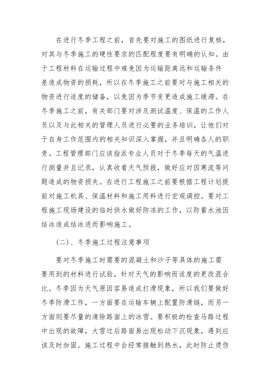 工程冬季施工管理及质量控制措施分析论文.docx_第2页