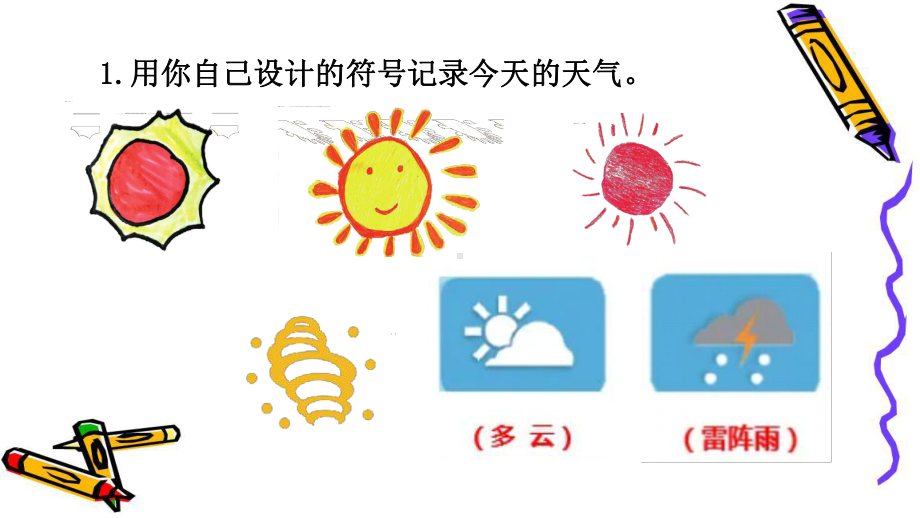 2022秋新苏教版小学科学二年级上册学生活动手册讲解课件.pptx_第3页