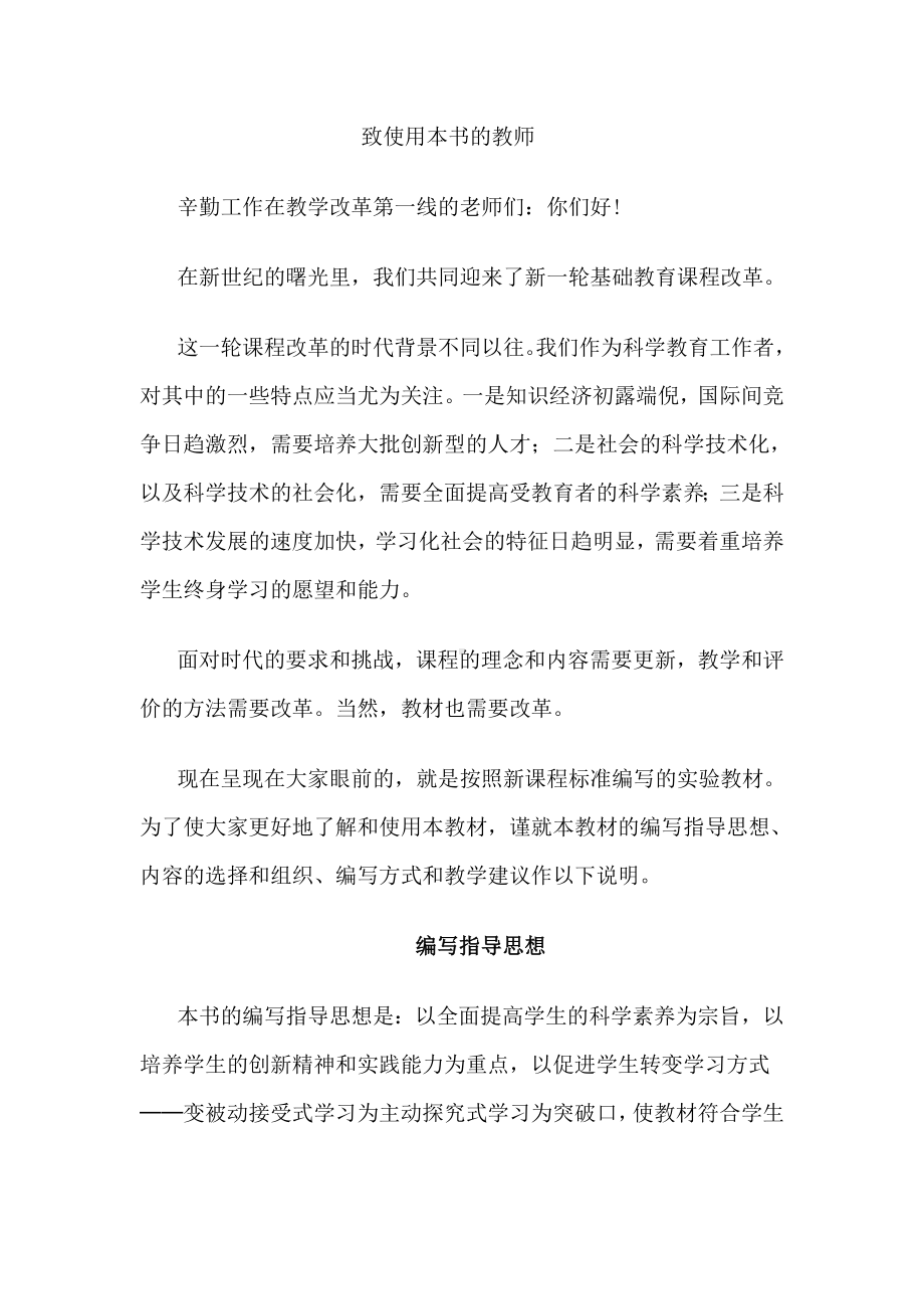 初中生物人教版七年级上册教师教学参考用书.doc_第2页