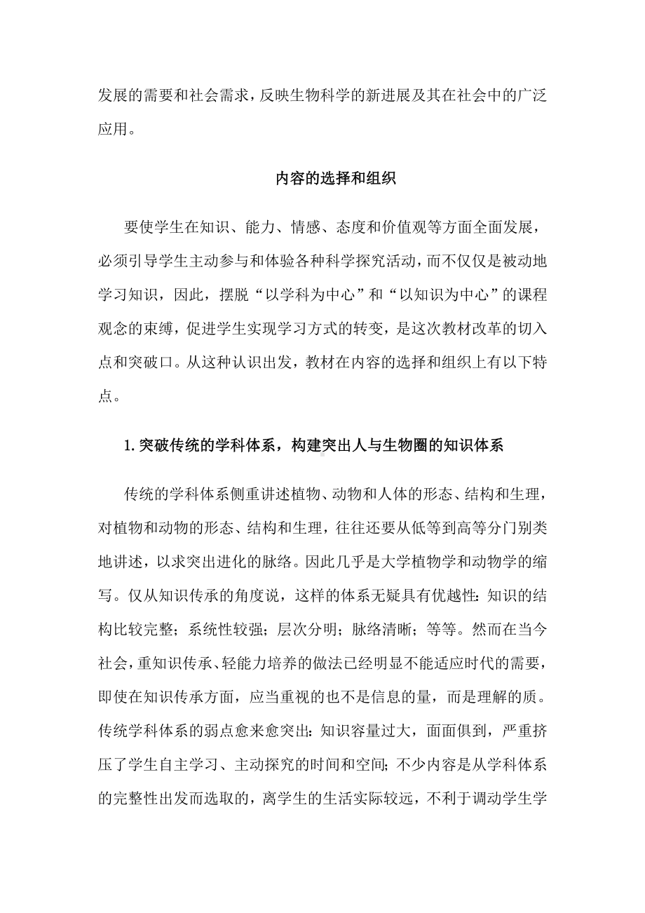 初中生物人教版七年级上册教师教学参考用书.doc_第3页