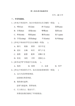 部编版语文五年级上册-第一单元考点梳理评价.doc