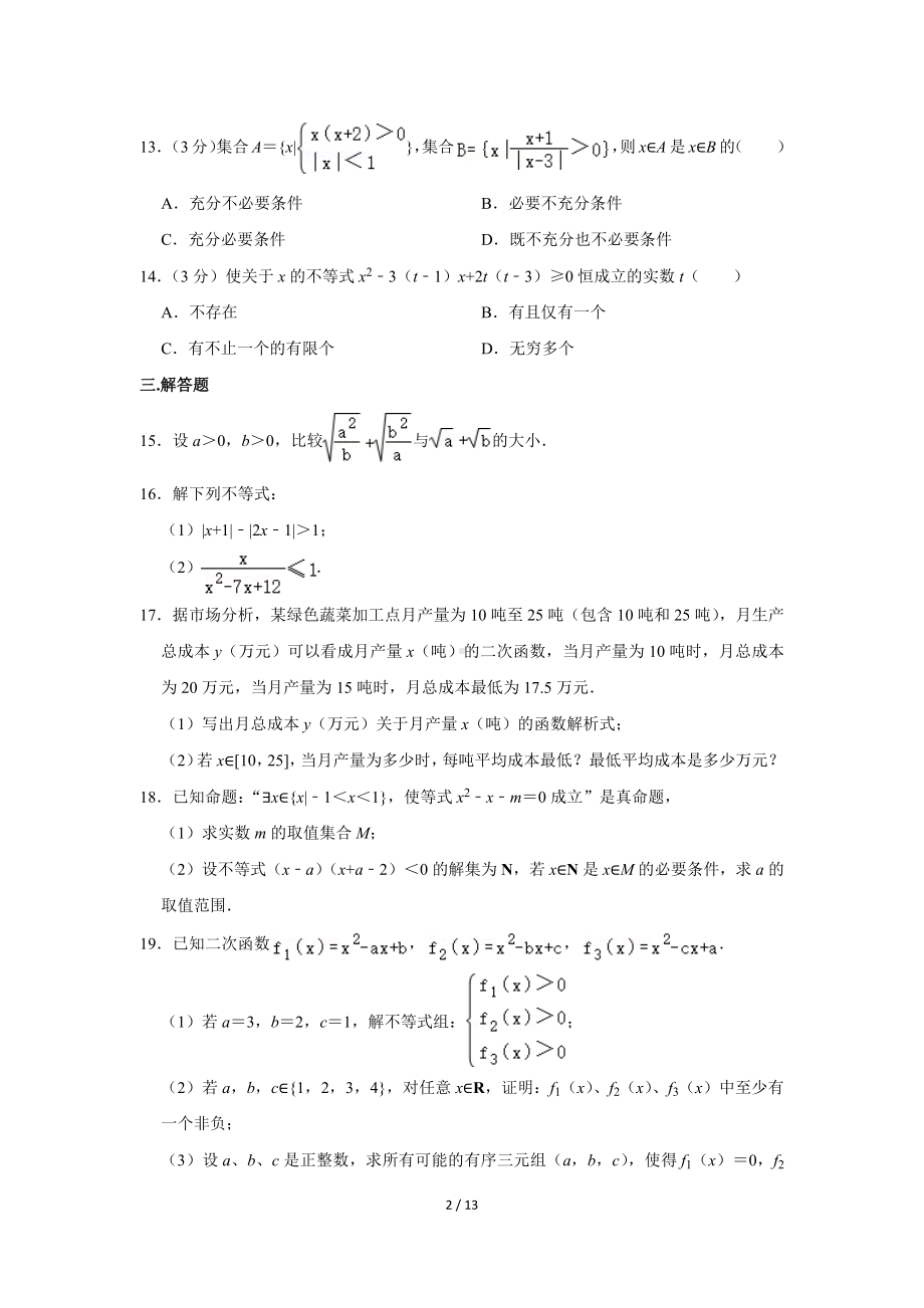 2019-2020学年上海中学高一（上）期中数学试卷（Word版含答案解析）.docx_第2页