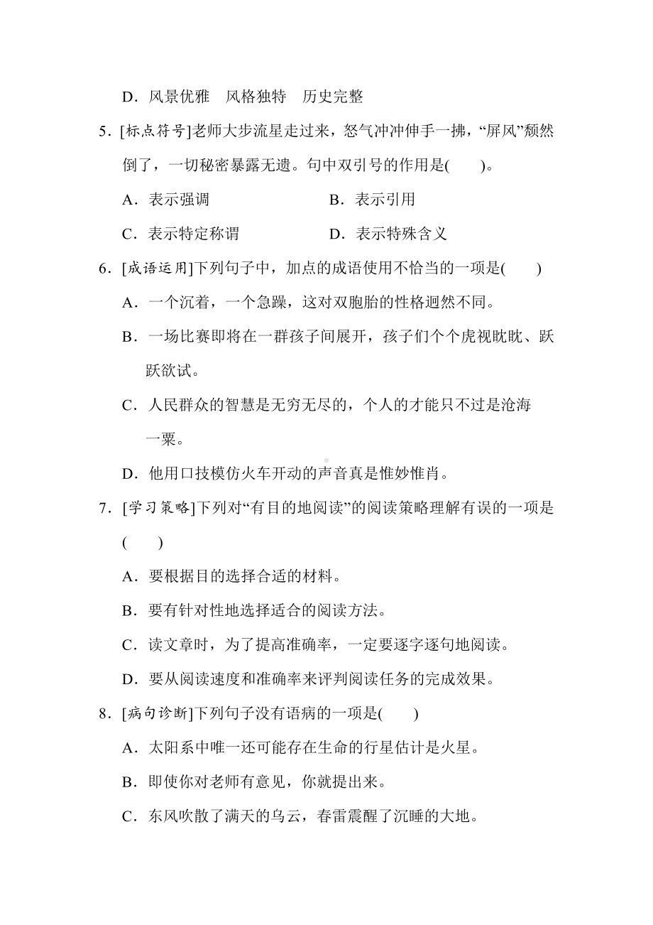 六年级语文上册 第三单元考点梳理评价.doc_第2页