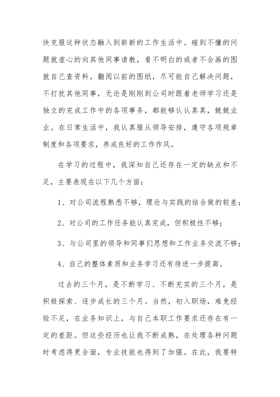 转正述职报告个人5篇.docx_第2页