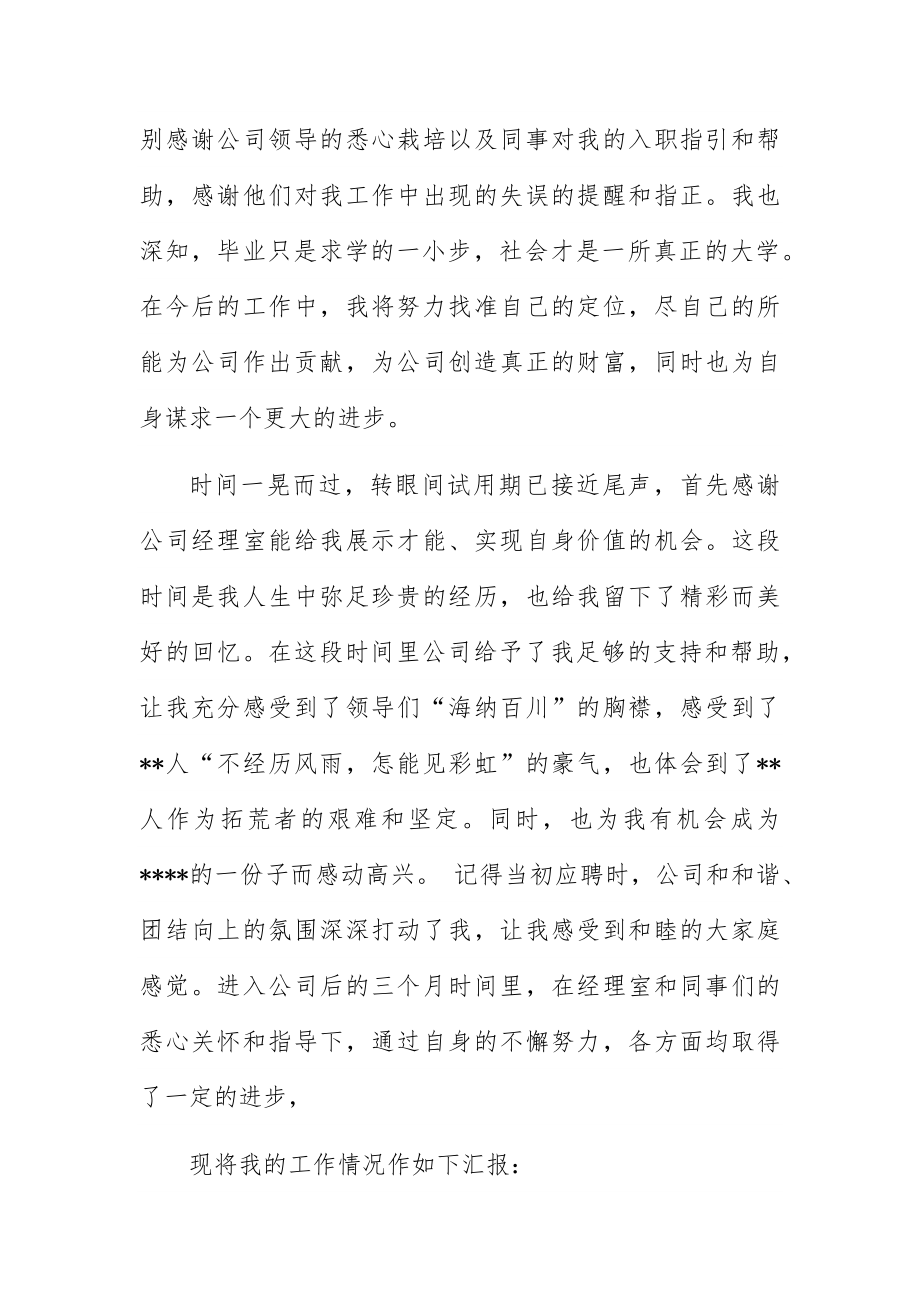 转正述职报告个人5篇.docx_第3页