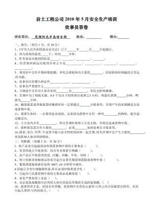 炊事员应知应会考试2含参考答案.doc