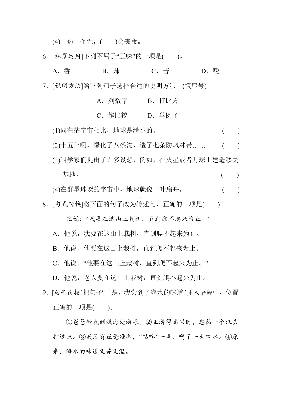 六年级语文上册 第六单元考点梳理评价.doc_第2页