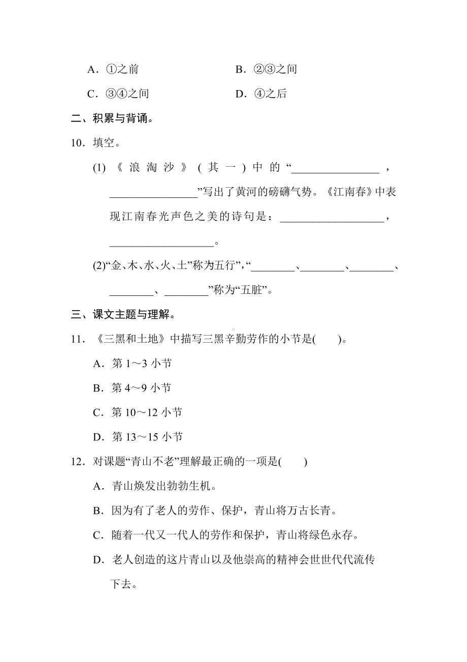 六年级语文上册 第六单元考点梳理评价.doc_第3页