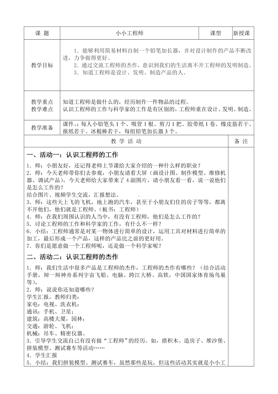 苏教版科学一年级上册第一单元《走进科学》全部教案（一共3课时）.doc_第3页