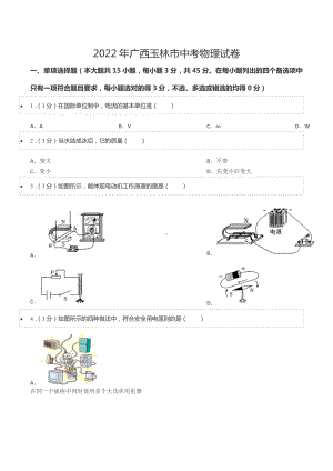 2022年广西玉林市中考物理试卷.docx