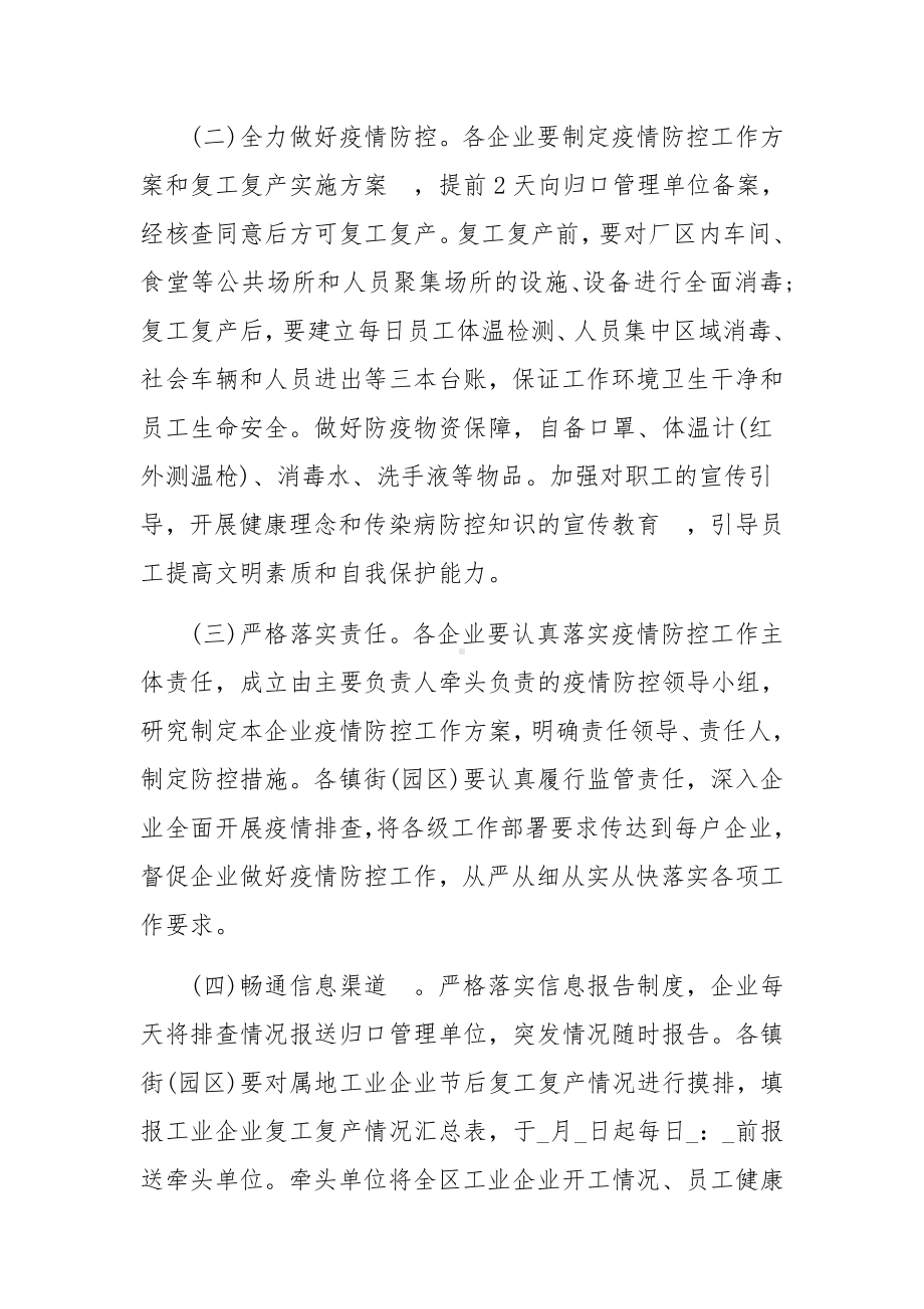 复工复产企业疫情防控工作方案通用版7篇.docx_第2页