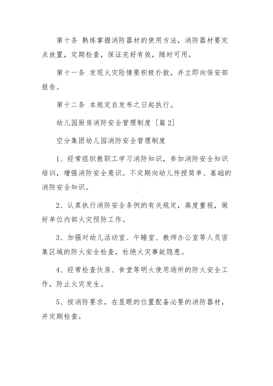 幼儿园厨房消防安全管理制度.docx_第2页