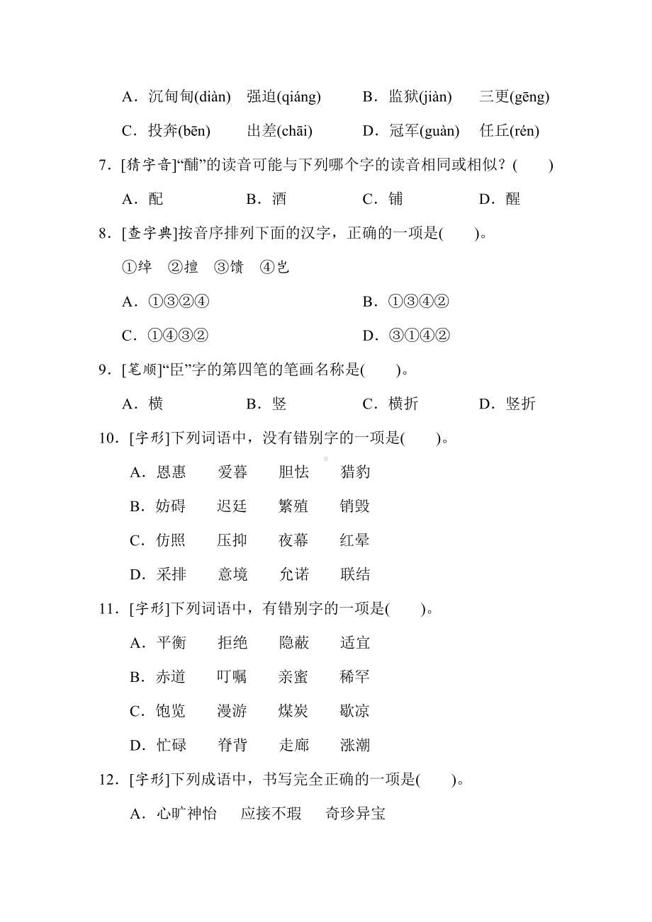 部编版语文五年级上册-期末复习1 生字.doc_第2页