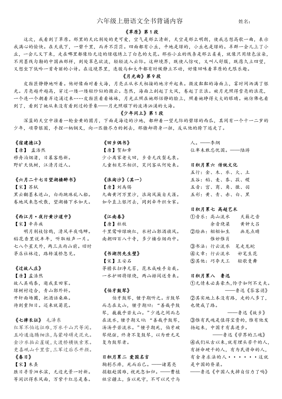 统编版六年级上册《语文》背诵内容+成语汇总 （资料）.doc_第1页