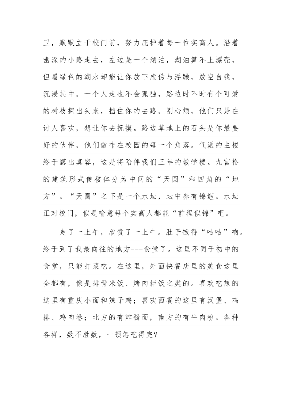 军训第一天学习心得感想4篇.docx_第2页