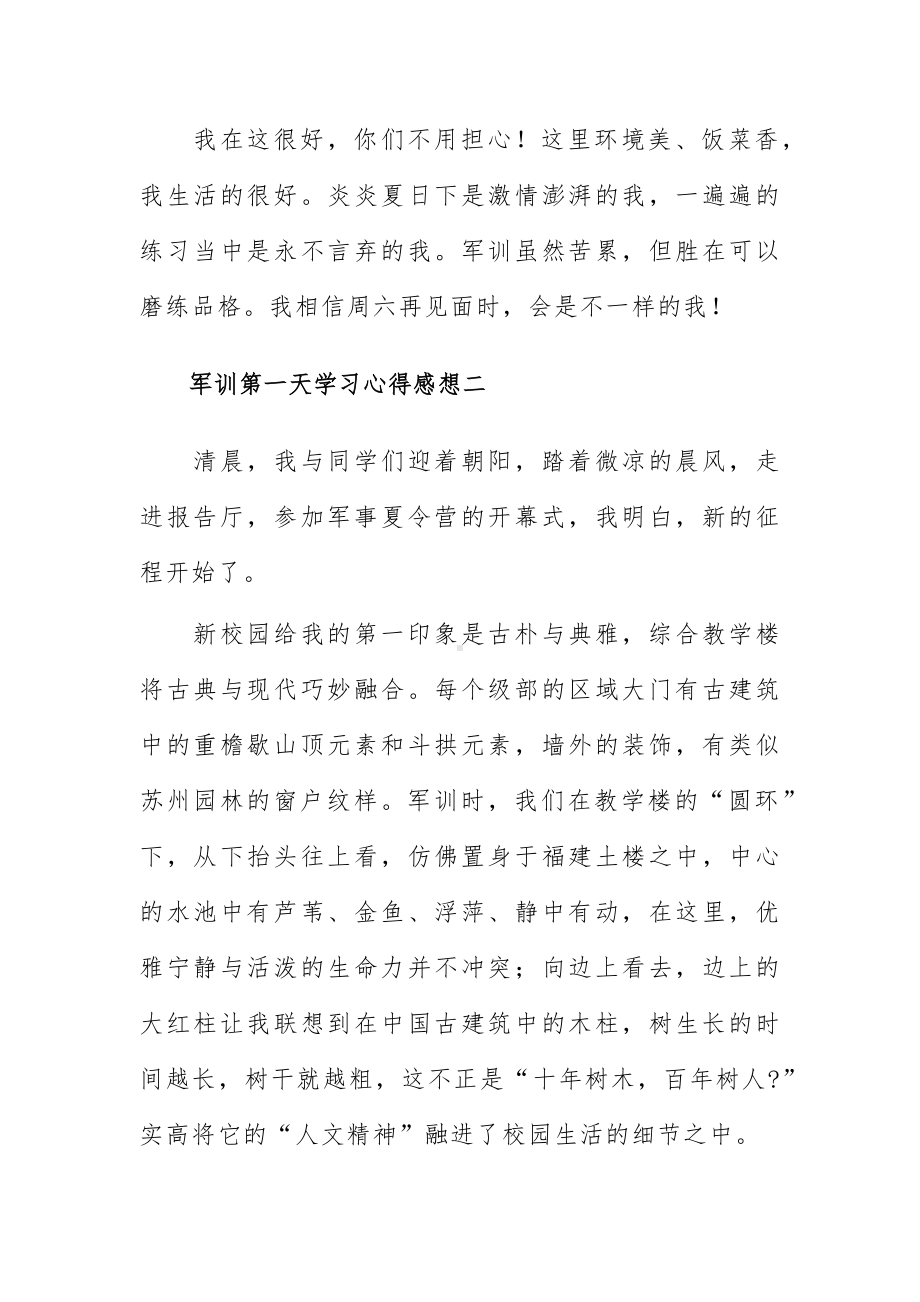 军训第一天学习心得感想4篇.docx_第3页