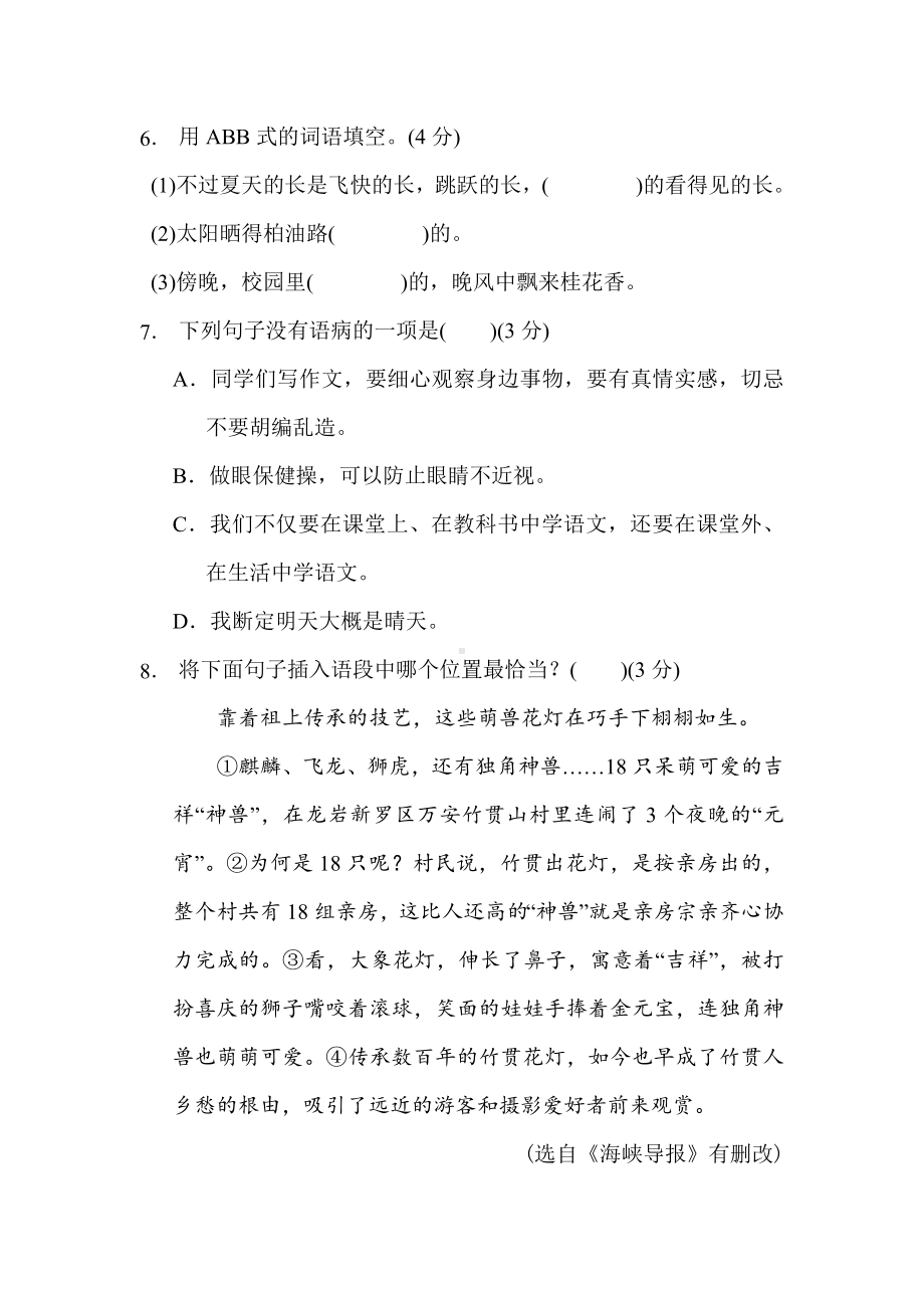 六年级语文上册 第五单元 综合素质评价.doc_第2页