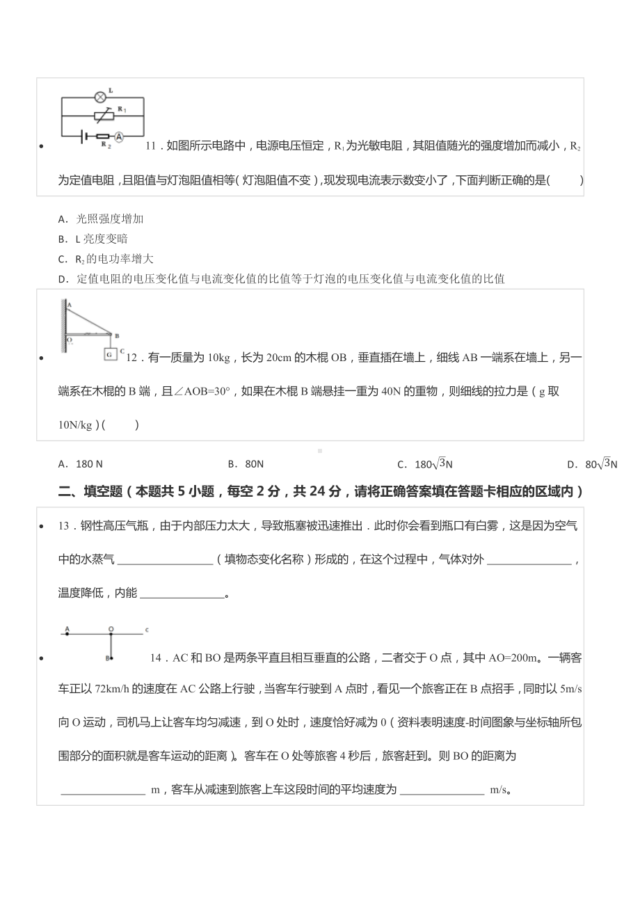 2019年湖北省襄阳四 、襄阳五 自主招生物理试卷.docx_第3页