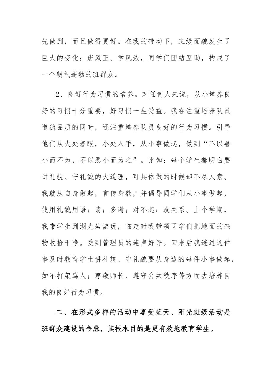 小学教师述职报告班主任工作5篇.docx_第2页