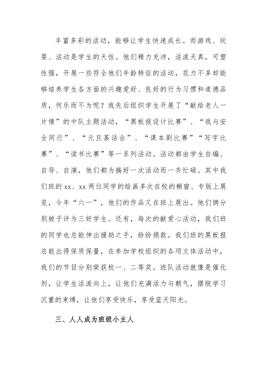 小学教师述职报告班主任工作5篇.docx_第3页