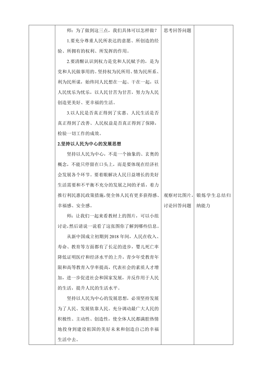 4.2以人民为中心的科学内涵教学设计-学生读本（高中）.docx_第2页