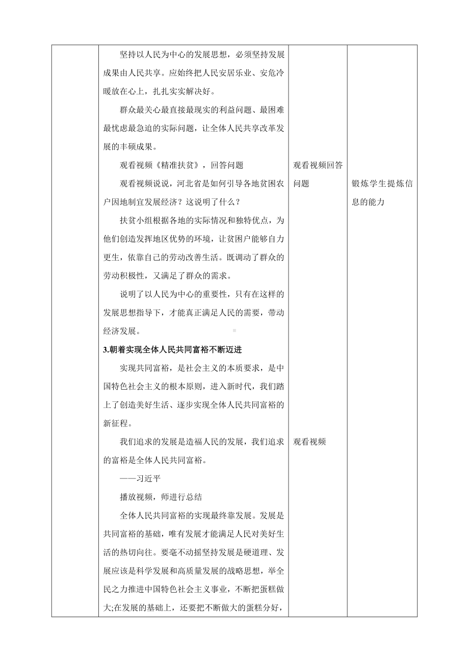 4.2以人民为中心的科学内涵教学设计-学生读本（高中）.docx_第3页