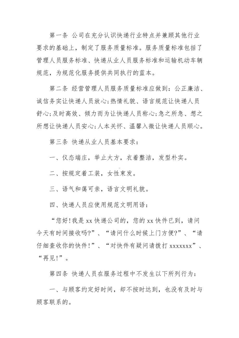 快递物流企业服务质量管理制度.docx_第2页