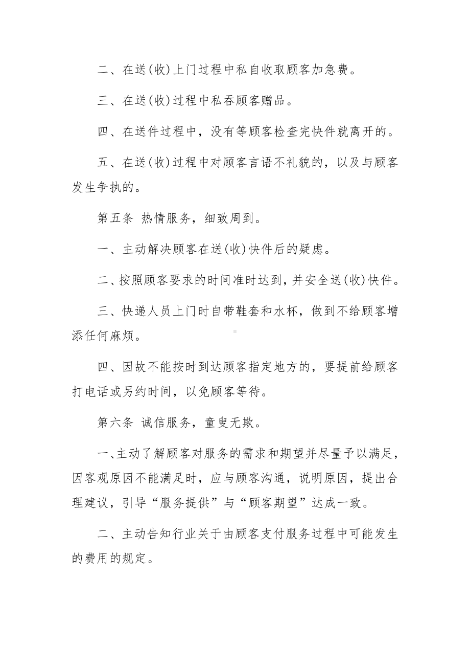 快递物流企业服务质量管理制度.docx_第3页