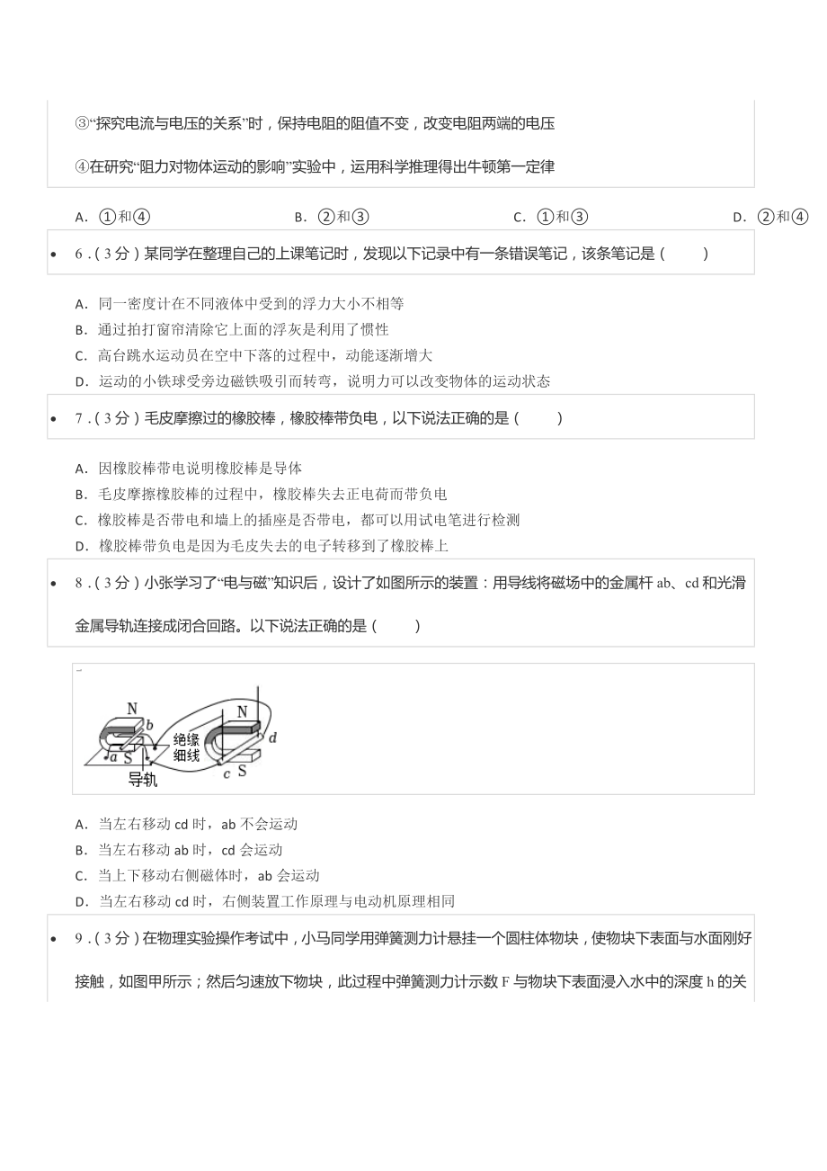 2022年四川省广元市中考物理试卷.docx_第2页