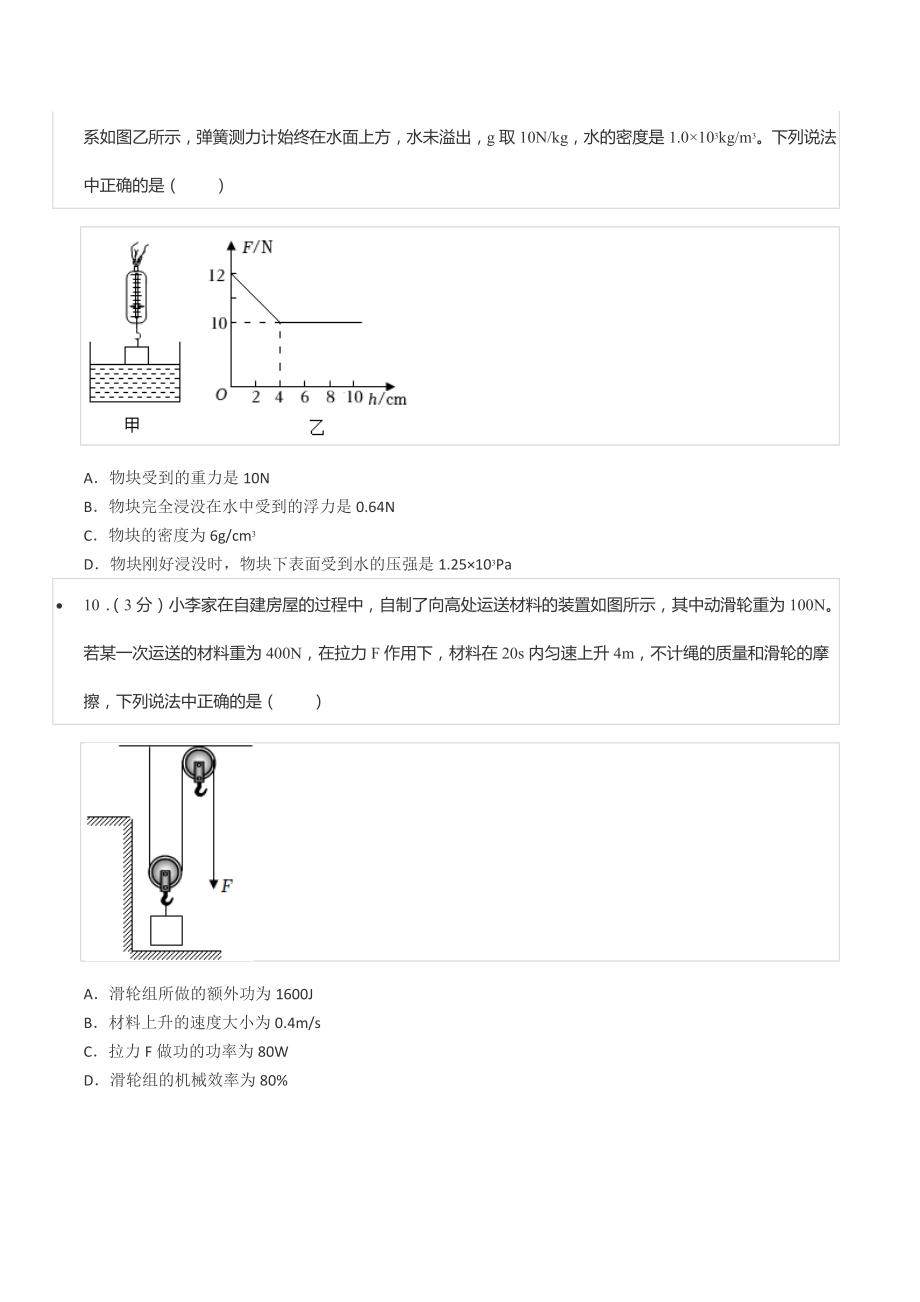 2022年四川省广元市中考物理试卷.docx_第3页